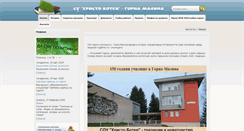 Desktop Screenshot of botevgm.net